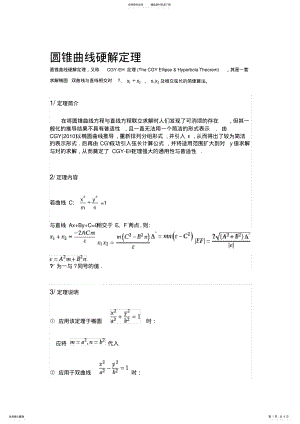 2022年圆锥曲线硬解定理归纳 .pdf