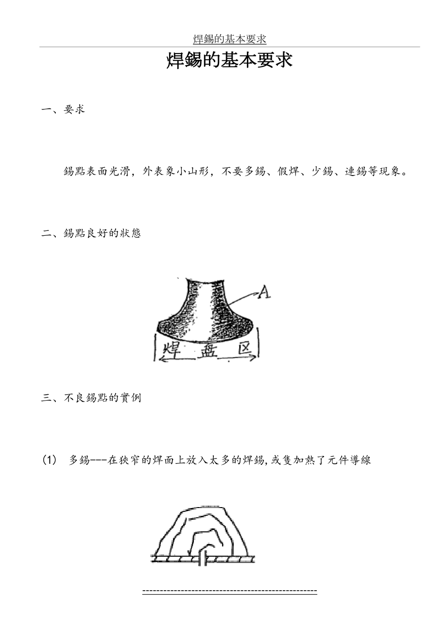 焊锡的基本要求.doc_第2页