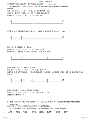 2022年陈润生,生物信息学,考试算法题总结 .pdf