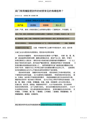 2022年阀门常用橡胶密封件的材质常见的有哪些种？ .pdf