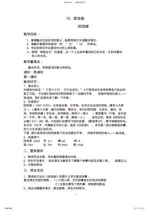 2022年卖油翁教案 .pdf