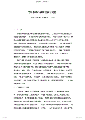 2022年门禁系统的发展现状与趋势 .pdf