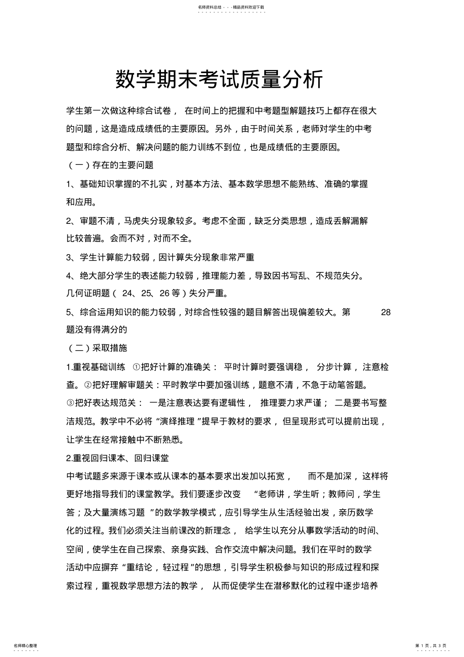 2022年初中数学考试成绩分析 .pdf_第1页