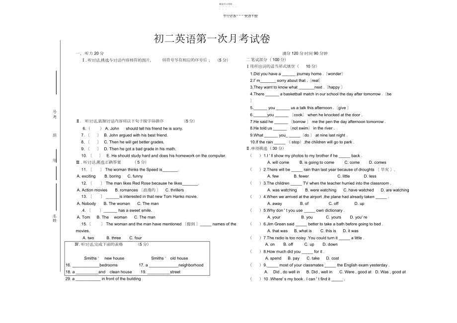 2022年初二新目标英语下册第一次月考试卷.docx_第1页