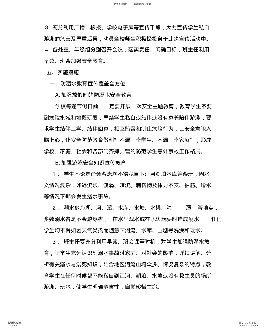 2022年防溺水工作方案 .pdf_第2页