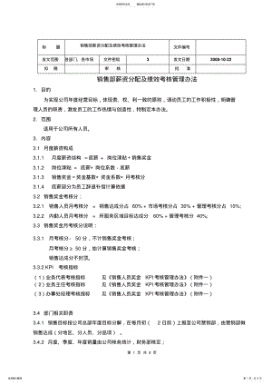 2022年销售员提成方案 .pdf