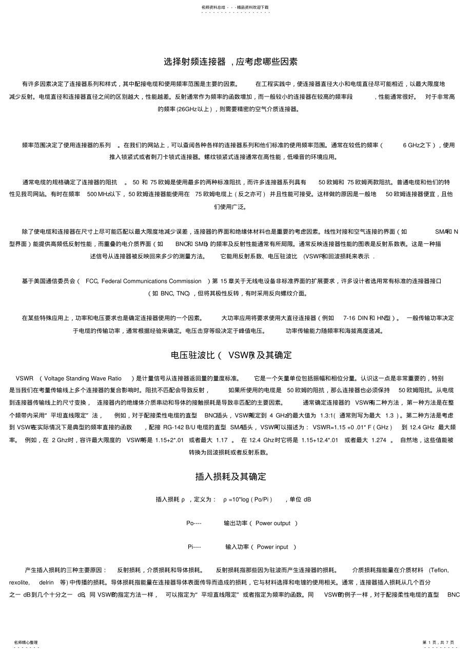 2022年选择射频连接器 .pdf_第1页