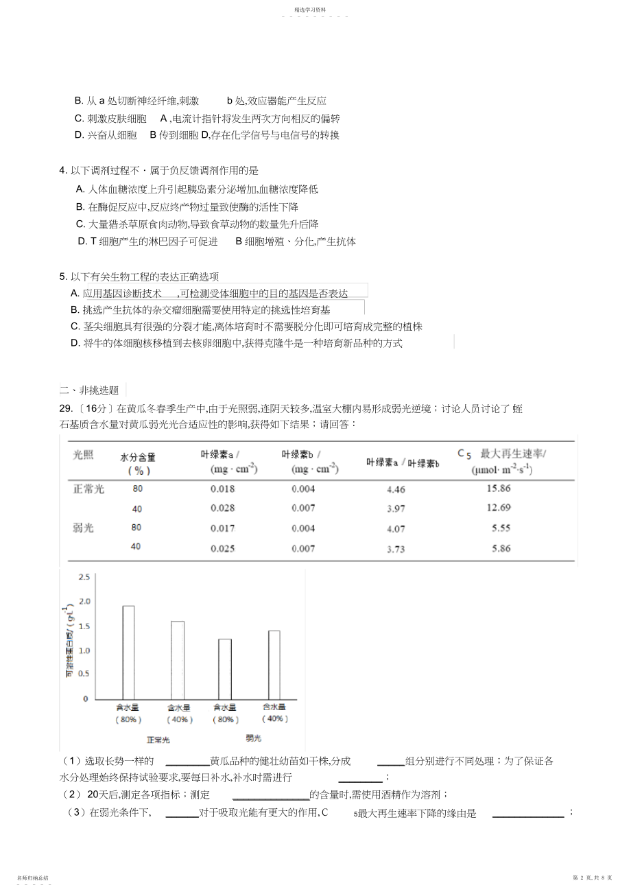 2022年北京丰台高考二模生物.docx_第2页