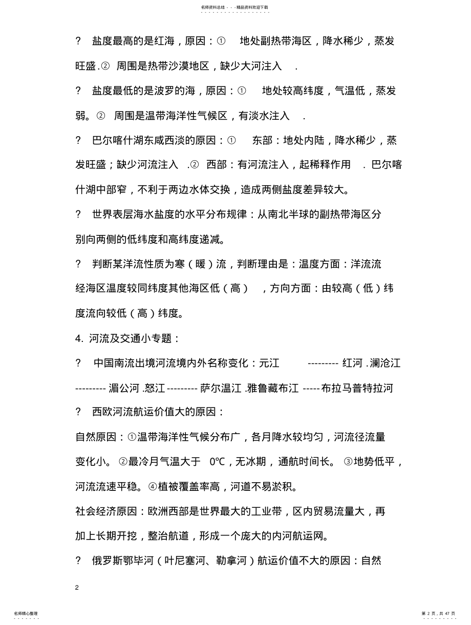 2022年地理答题模式 2.pdf_第2页