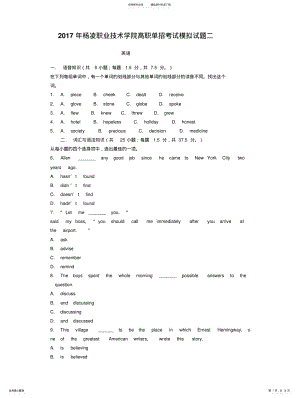 2022年陕西省单招考试英语模拟题试卷 .pdf