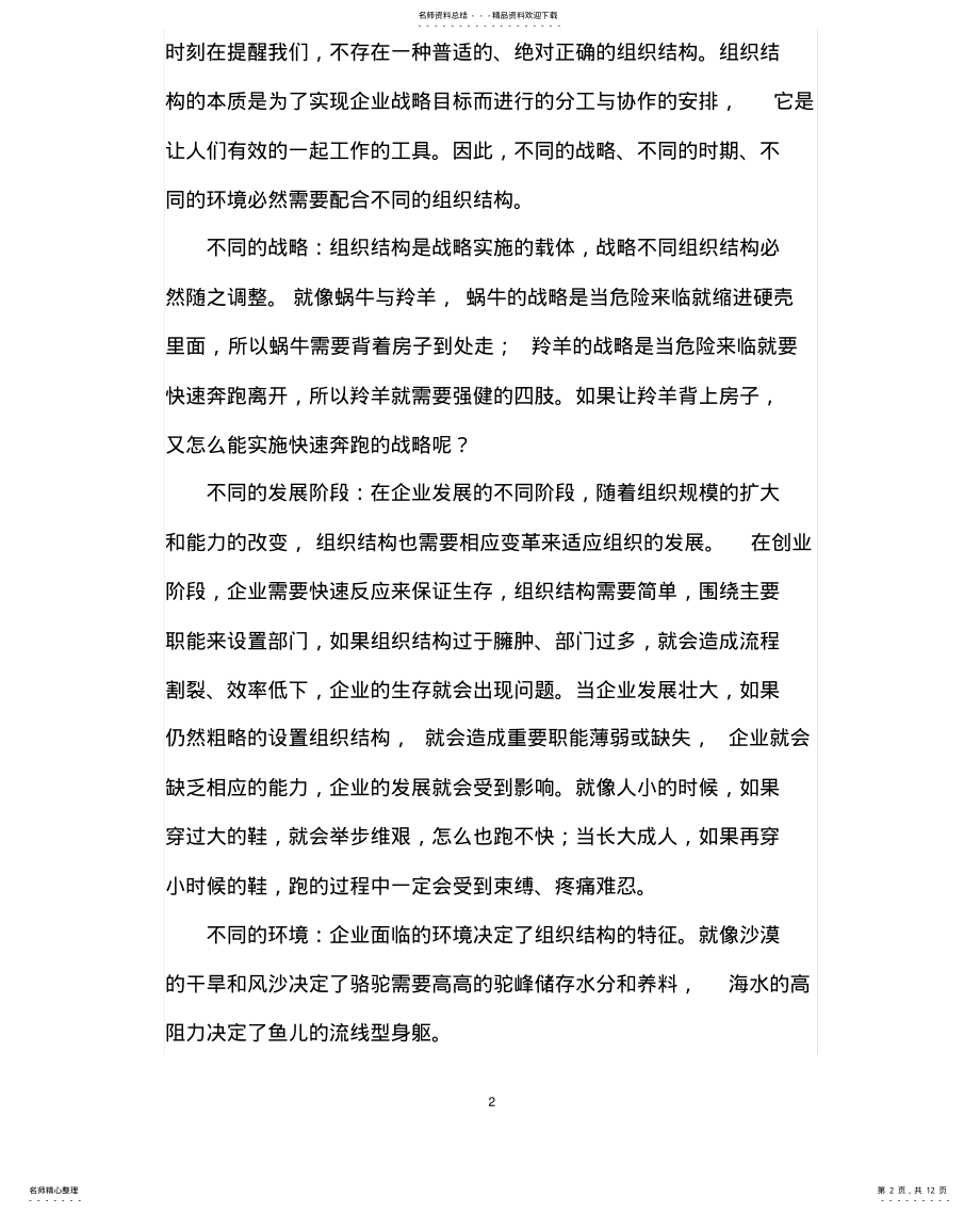 2022年问题背后的问题——组织结构变革设计 .pdf_第2页