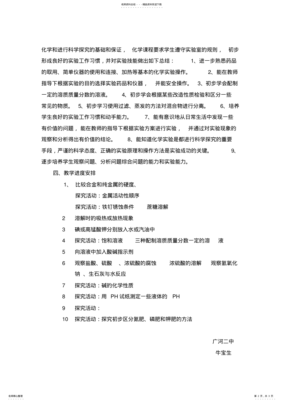 2022年初三化学实验下学期教学总结 .pdf_第2页