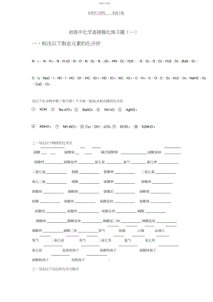 2022年初高中化学衔接练习.docx