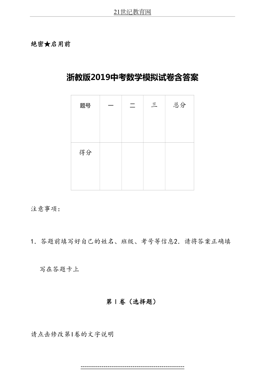 浙教版中考数学模拟试卷含答案.doc_第2页