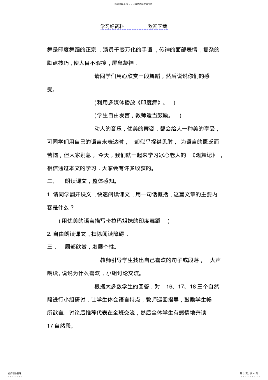 2022年初中语文《观舞记》教案 .pdf_第2页