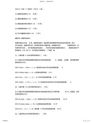 2022年单片机指令集 .pdf