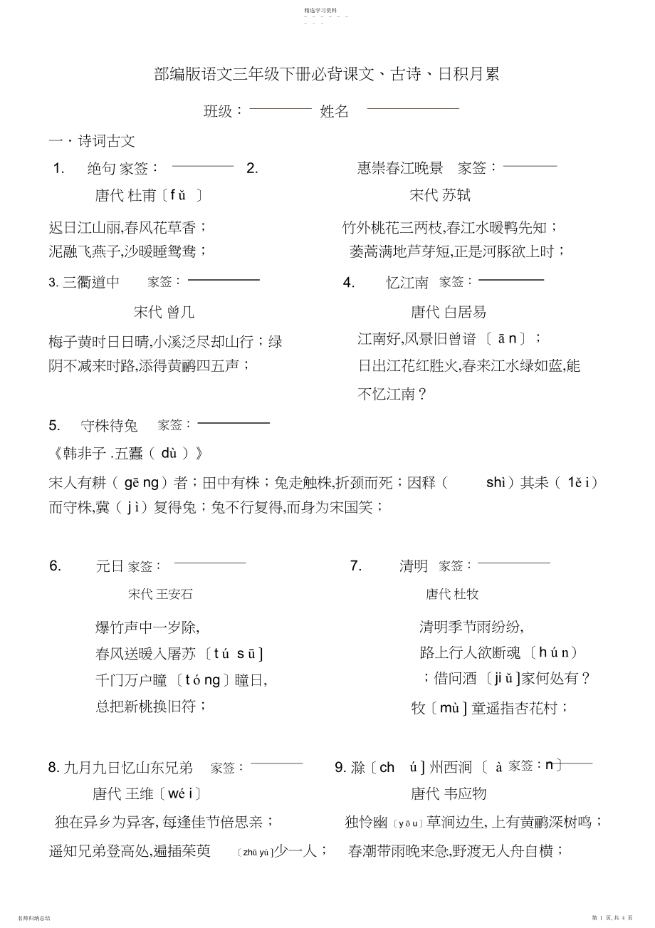 2022年部编版语文三年级下册必背课文.docx_第1页