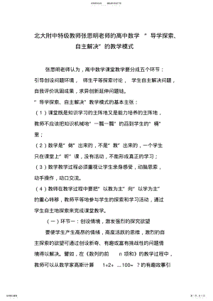 2022年北大附中特级教师张思明老师的高中数学 .pdf