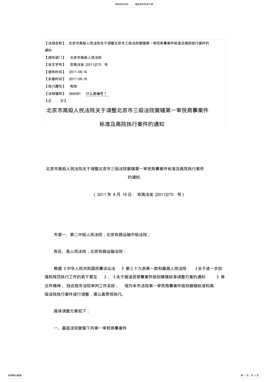 2022年北京市立案标准 .pdf_第1页