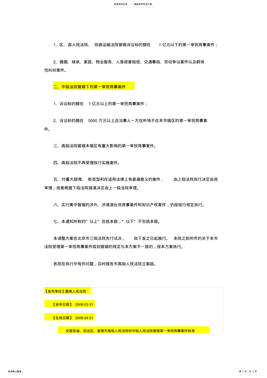 2022年北京市立案标准 .pdf_第2页