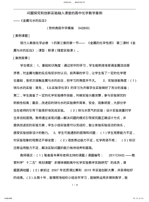 2022年问题探究式教学模式下的高中化学教学案例 .pdf