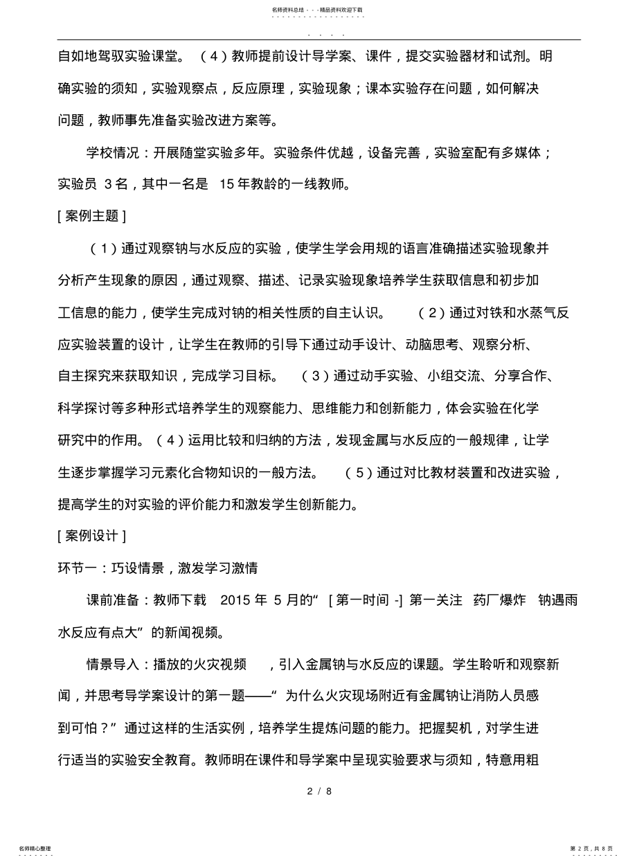 2022年问题探究式教学模式下的高中化学教学案例 .pdf_第2页