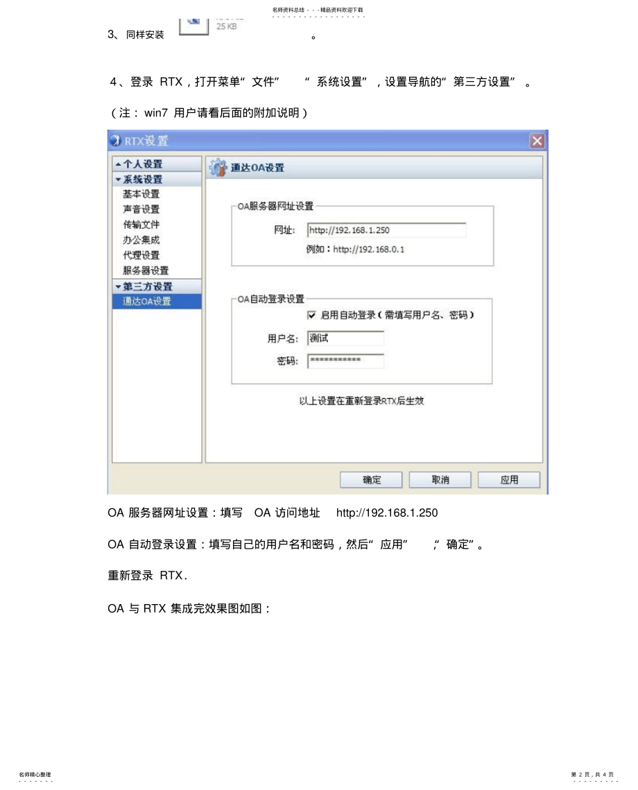 2022年通达OA与RTX的集成 .pdf_第2页