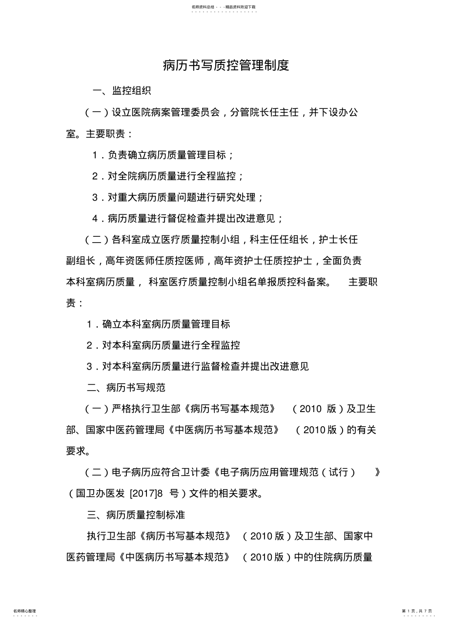 2022年医院病历书写质控管理制度 .pdf_第1页