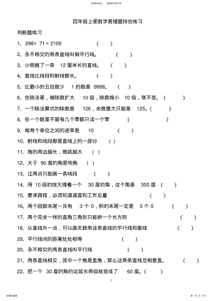 2022年四年级上册数学易错题综合练习 2.pdf