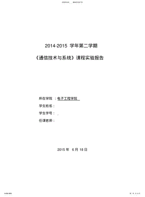 2022年通信技术与系统实验报告 .pdf