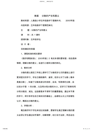 2022年分数的产生和意义教案 .pdf