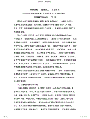 2022年初中思想品德课“小组合作学习”的实践与探索 .pdf