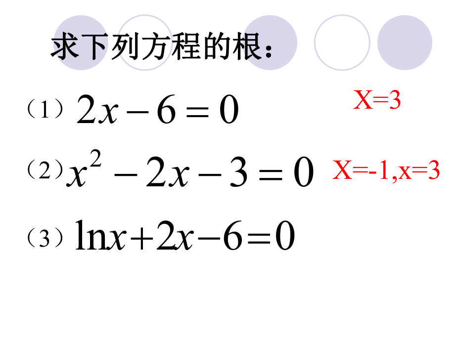 《函数的零点》ppt课件.ppt_第2页