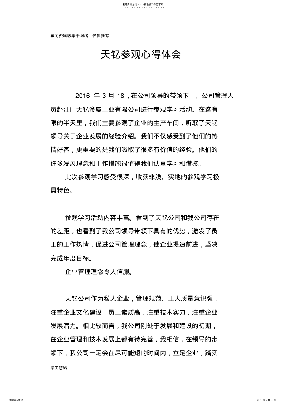 2022年参观学习心得体会 2.pdf_第1页