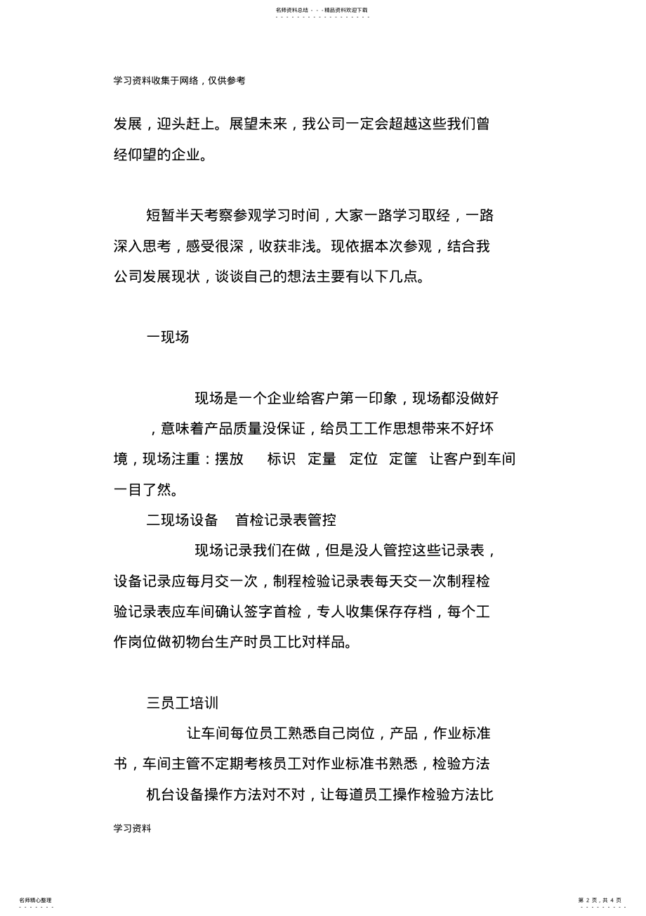 2022年参观学习心得体会 2.pdf_第2页