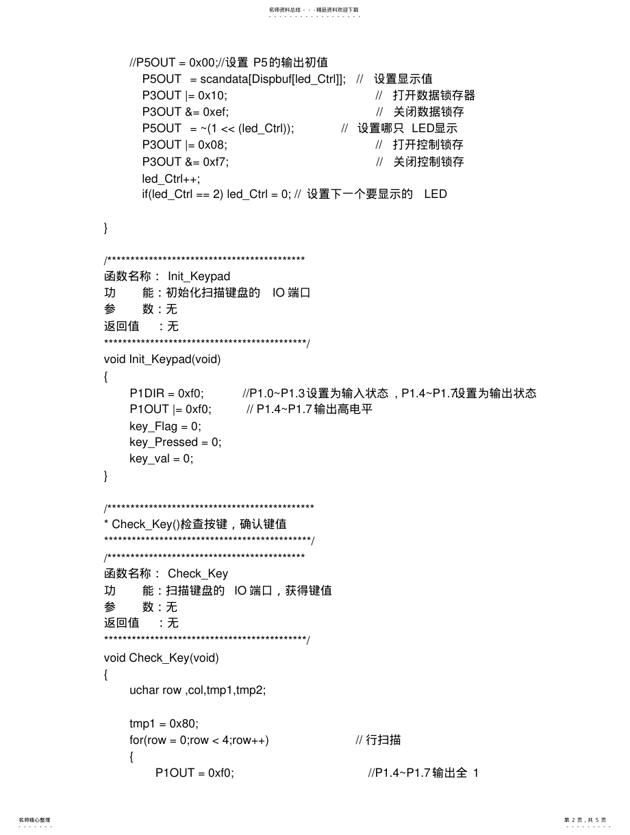 2022年在数码管上动态显示矩阵键盘数字扫描 .pdf_第2页