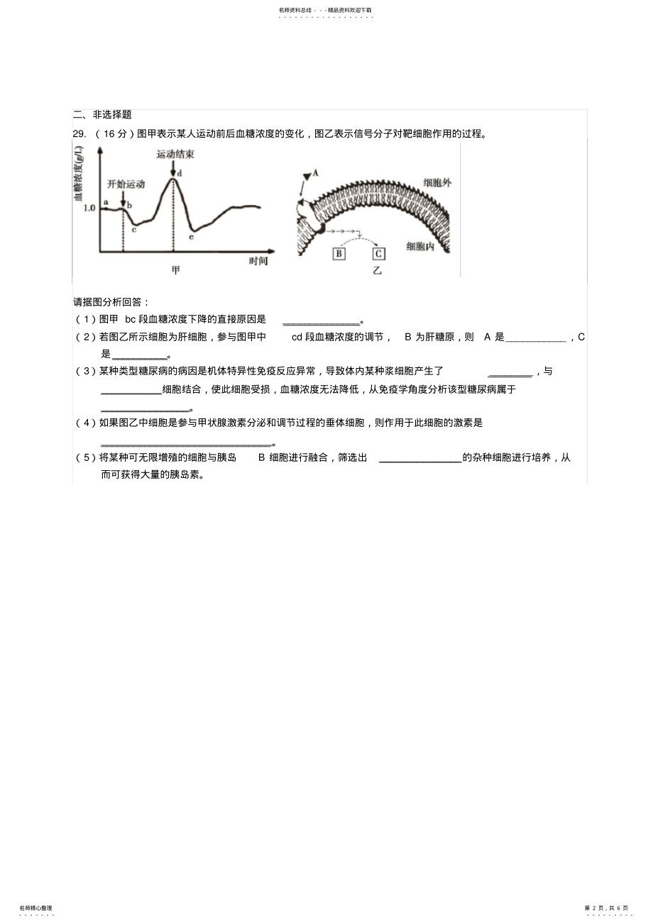 2022年北京朝阳高考二模生物 .pdf_第2页