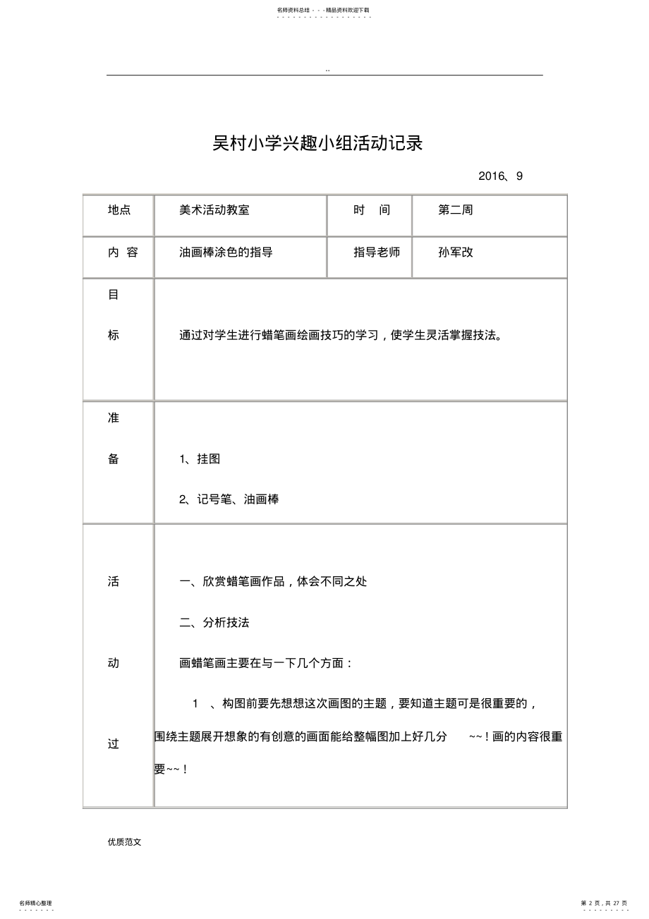 2022年兴趣小组活动记录表 2.pdf_第2页