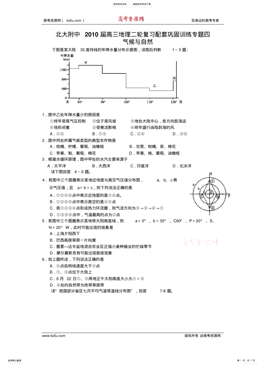 2022年北京市北大附中届高三地理二轮复习配套巩固训练专题四——气候和自然 .pdf_第1页