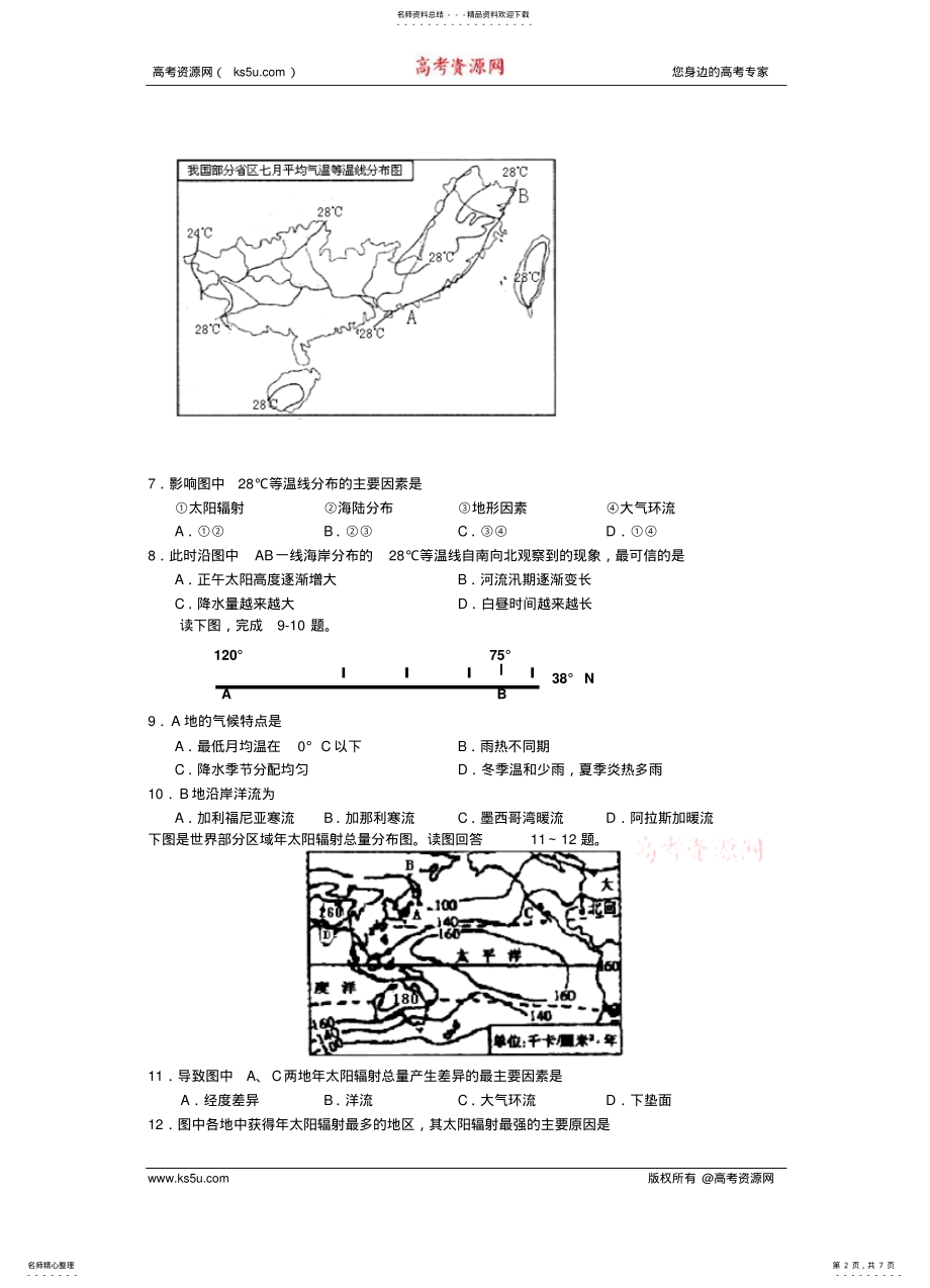 2022年北京市北大附中届高三地理二轮复习配套巩固训练专题四——气候和自然 .pdf_第2页