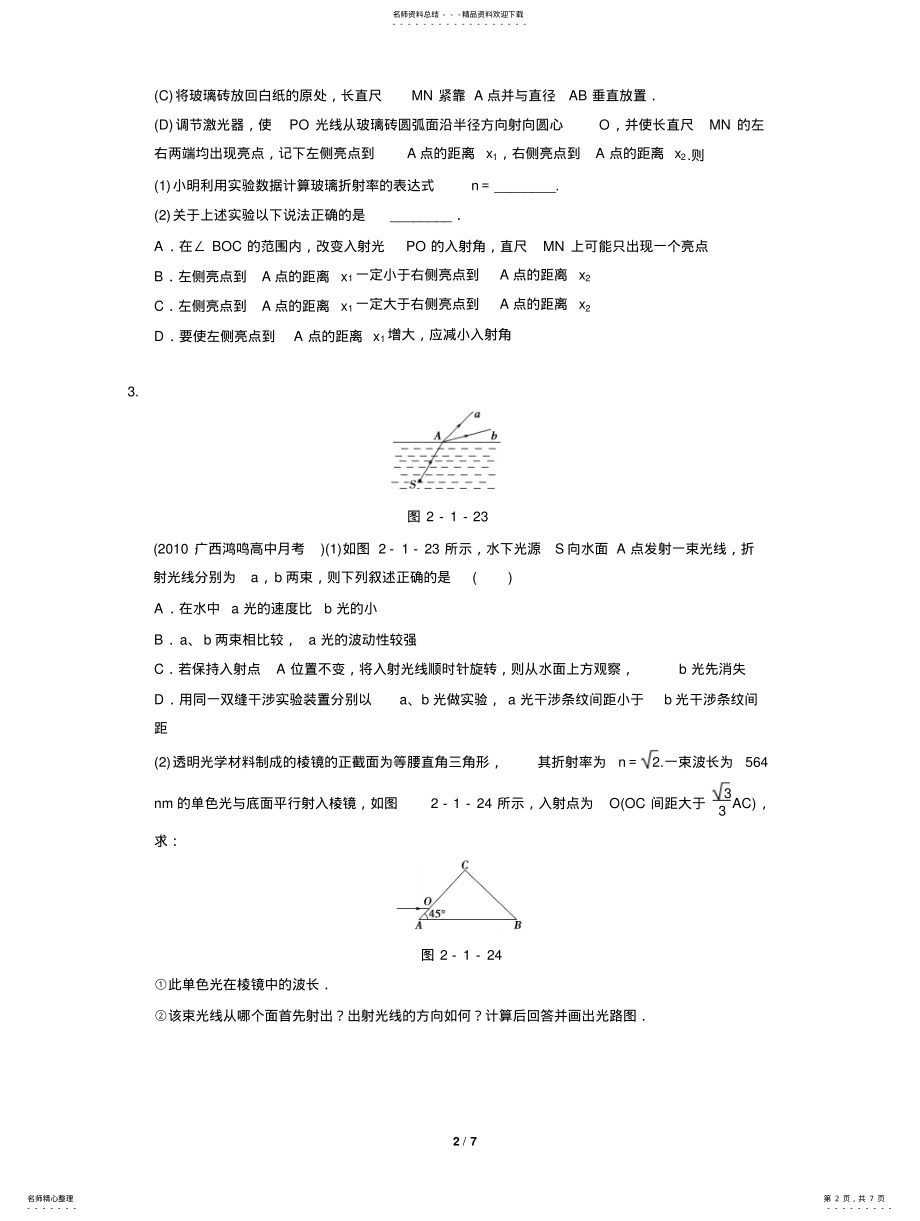 2022年选修-《光的折射全反射与波动性》课后作业 .pdf_第2页