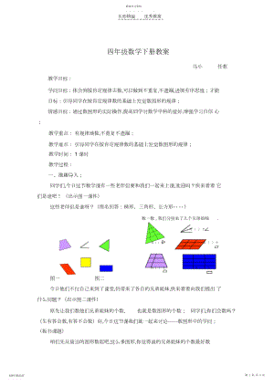 2022年四年级数学下册数图形中的学问教案北师大版.docx