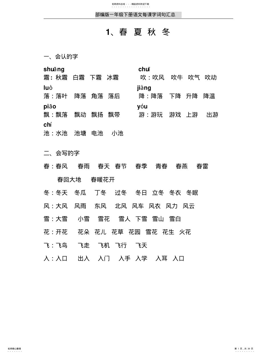 2022年部编版一年级语文下册总复习----单课练 .pdf_第1页