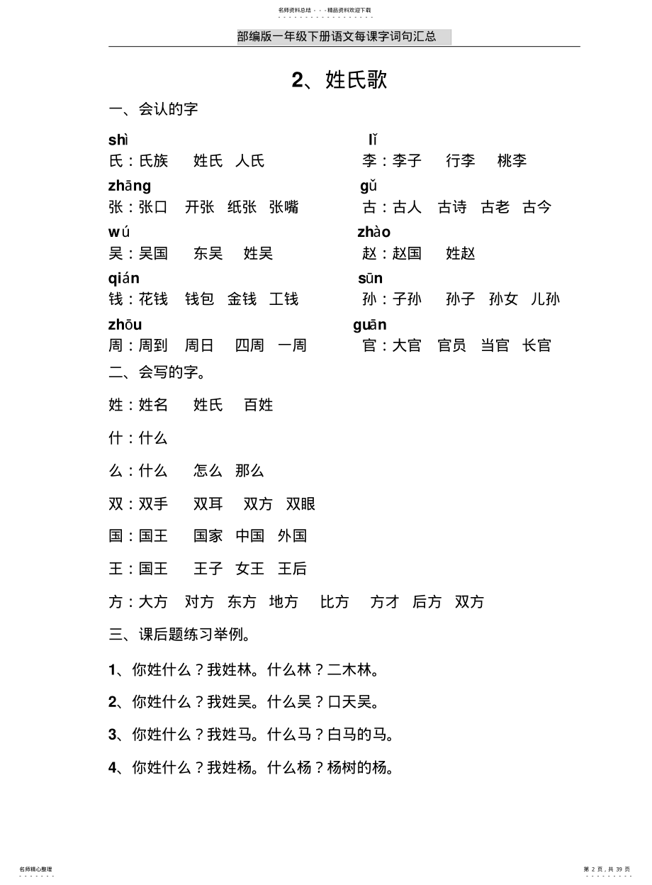 2022年部编版一年级语文下册总复习----单课练 .pdf_第2页