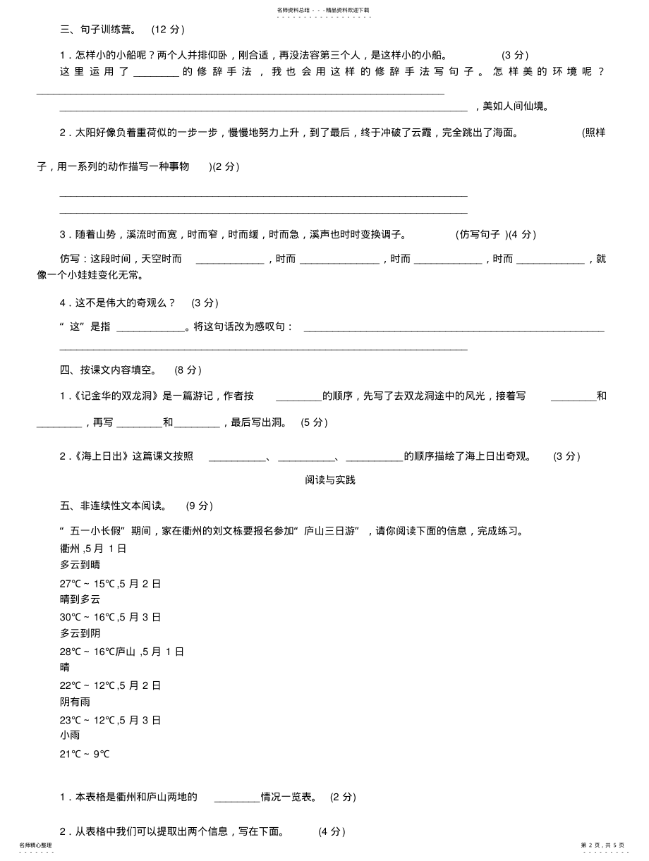 2022年部编版四年级语文下册测试题 .pdf_第2页