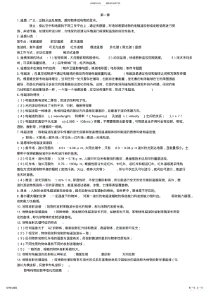 2022年遥感原理与应用复习题 .pdf