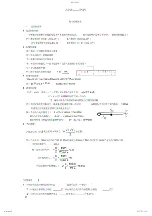 2022年初三物理总复习教案.docx