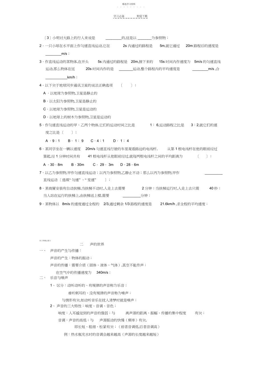 2022年初三物理总复习教案.docx_第2页