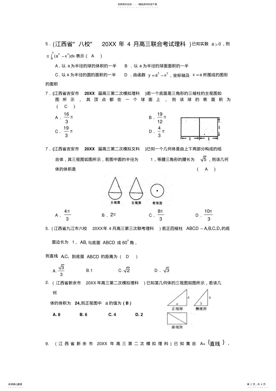 2022年各地市高考数学最新联考试题分类大汇编第部分立体几何 .pdf_第2页