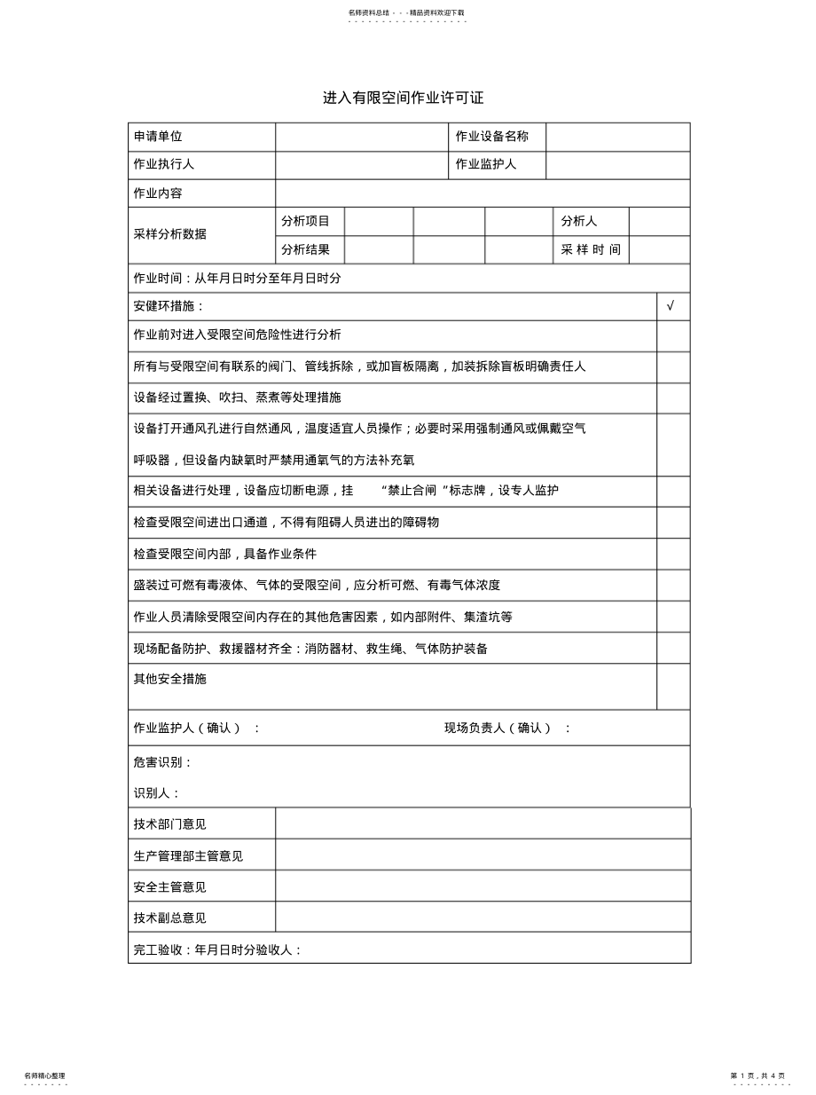 2022年受限空间作业许可证终稿 .pdf_第1页